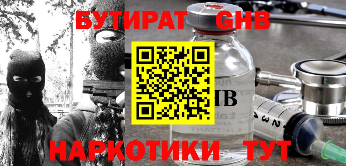 БУТИРАТ BDO  Бутират  Клин  Вход с VPN 