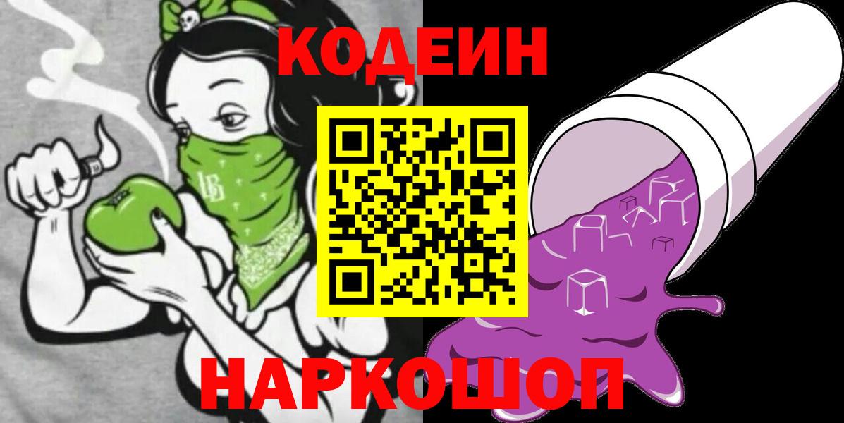 Codein Purple Drank  Вход с VPN  Codein Purple Drank  Клин 
