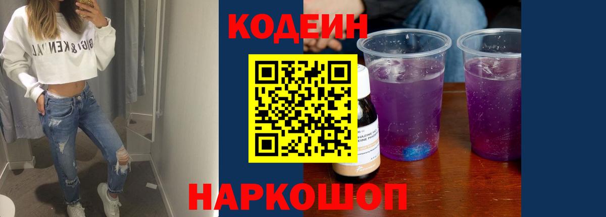 Кодеиновый сироп Lean напиток Lean (лин) Клин
