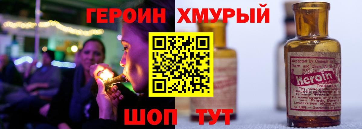 ГЕРОИН белый Клин