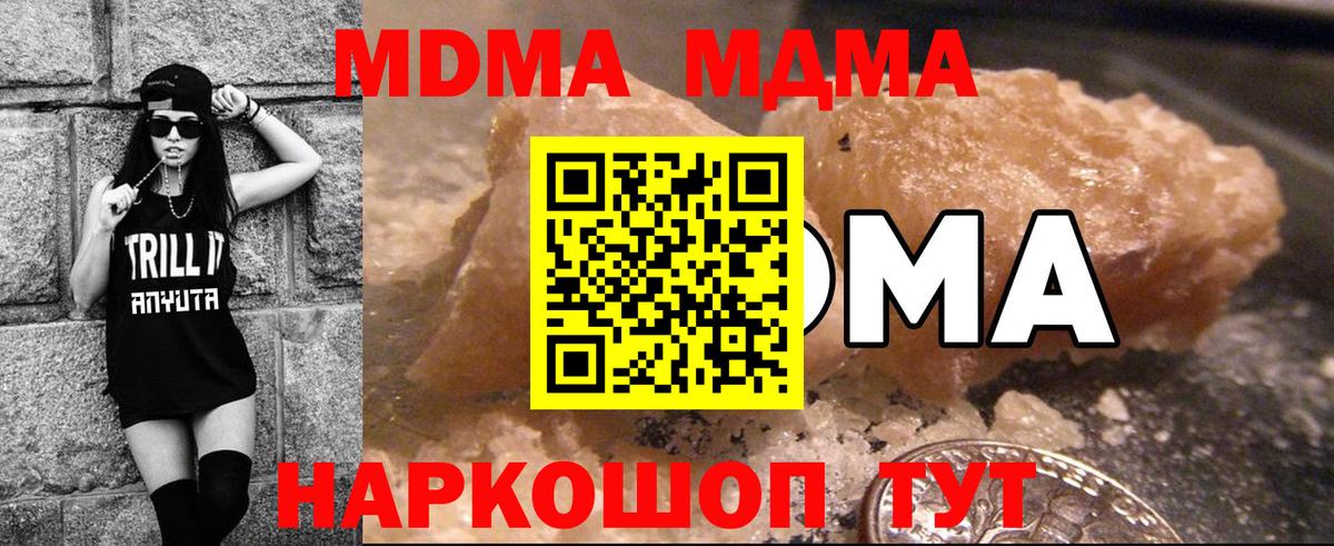 MDMA молли  Вход с VPN  Клин  МДМА кристаллы 