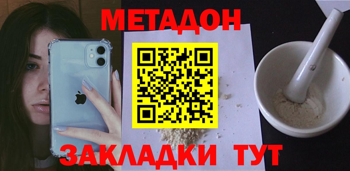 Метадон белоснежный  Вход с VPN  Клин  МЕТАДОН кристалл 