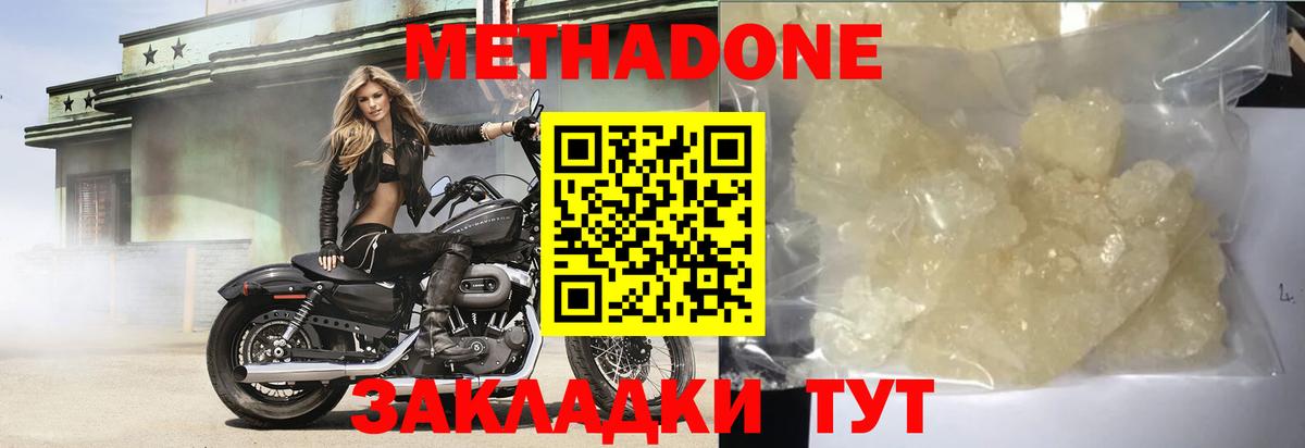МЕТАДОН кристалл Клин